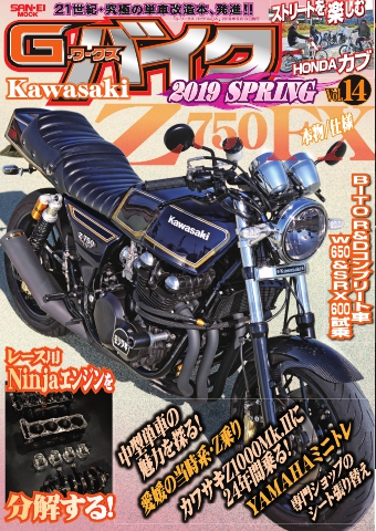 G-WORKS バイク Vol.14 - - 雑誌・無料試し読みなら、電子書籍・コミックストア ブックライブ