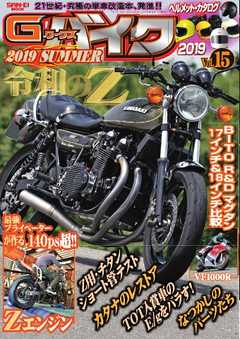 G-WORKS バイク Vol.15
