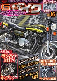 G-WORKS バイク Vol.16