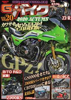 G-WORKS バイク Vol.20