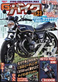 G-WORKS バイク Vol.21