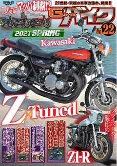 G-WORKS バイク Vol.22