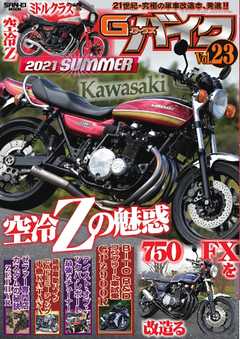 G-WORKS バイク Vol.23