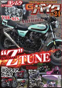 G-WORKS バイク Vol.24