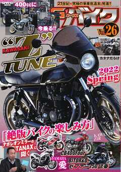 G-WORKS バイク Vol.26