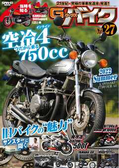 G-WORKS バイク Vol.27