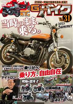 G-WORKS バイク Vol.31