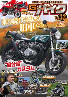 G-WORKS バイク Vol.32