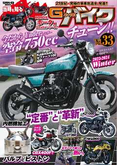 G-WORKS バイク Vol.33