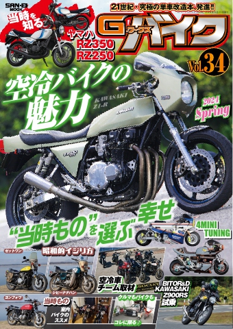 G-WORKS バイク Vol.34 - - 雑誌・無料試し読みなら、電子書籍・コミックストア ブックライブ