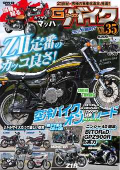 G-WORKS バイク Vol.35