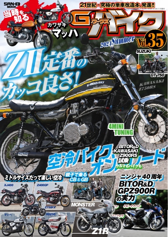 G-WORKS バイク Vol.35（最新号） - - 雑誌・無料試し読みなら、電子書籍・コミックストア ブックライブ