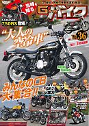 G-WORKS バイク Vol.36