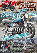 G-WORKS バイク Vol.37