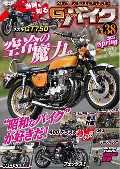 G-WORKS バイク Vol.38