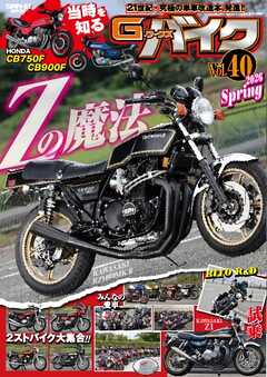 G-WORKS バイク Vol.40