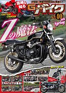 G-WORKS バイク Vol.40