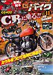 G-WORKS バイク Vol.41