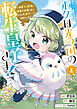 ボクは光の国の転生皇子さま！　～溺愛する家族と精霊の加護と共に、ボクの天然チートでお助けします！～１【電子書店共通特典イラスト付】