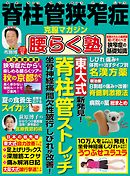 脊柱管狭窄症克服マガジン 腰らく塾 vol.7 2018夏
