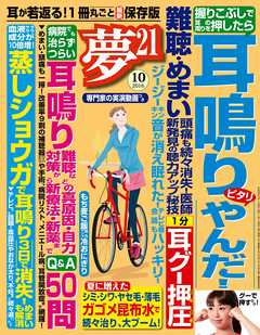 夢21 2016年10月号