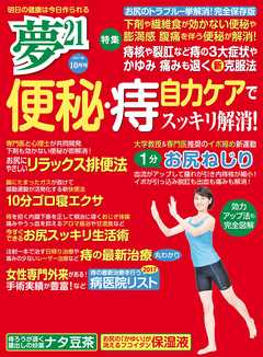 夢21 2017年10月号