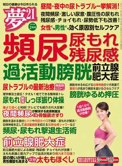夢21 2019年2月号