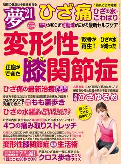 夢21 2019年10月号