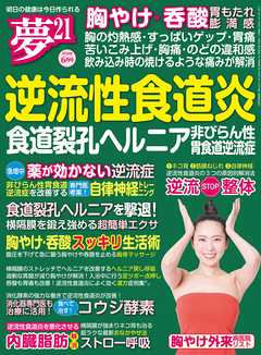 夢21 2020年6月号