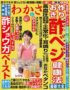 わかさ 2016年11月号