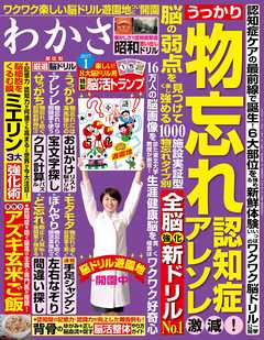 わかさ 2017年1月号