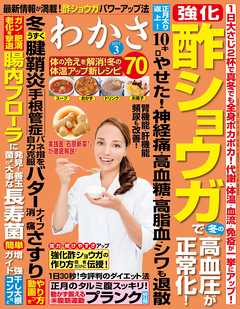 わかさ 2017年3月号