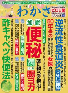 わかさ 2018年8月号