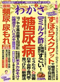 わかさ 2019年2月号