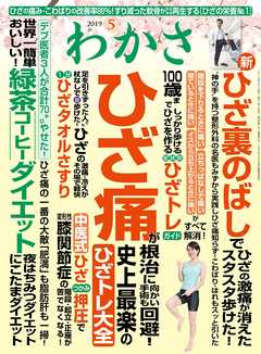 わかさ 2019年5月号