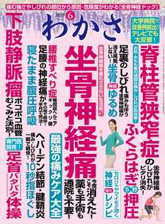 わかさ 2019年6月号