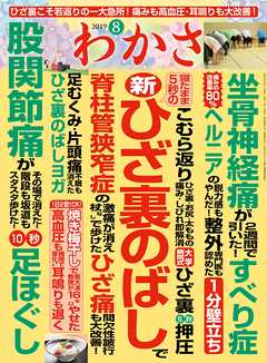 わかさ 2019年8月号