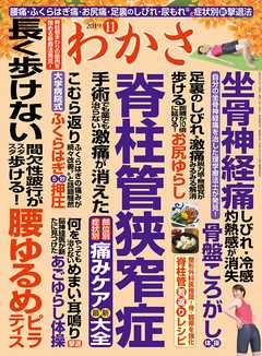 わかさ 2019年11月号