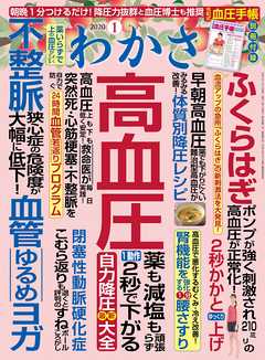 わかさ 2020年1月号