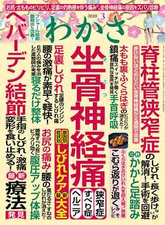 わかさ 2020年3月号