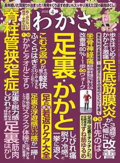 わかさ 2020年4月号