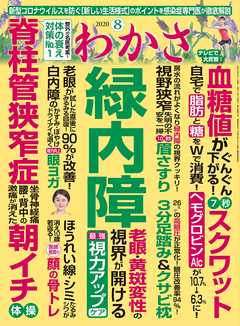 わかさ 2020年8月号