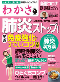 わかさ 2021年1月号