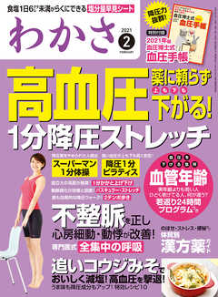 わかさ 2021年2月号