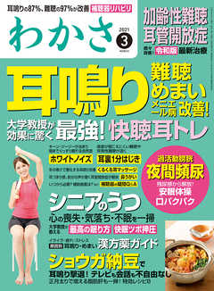 わかさ 2021年3月号