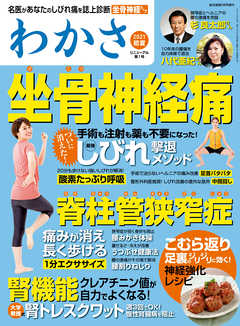 わかさ 2021年初夏号（6月号）