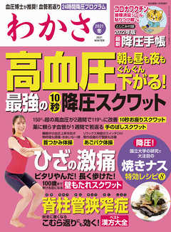 わかさ 2021年冬号（12月号）