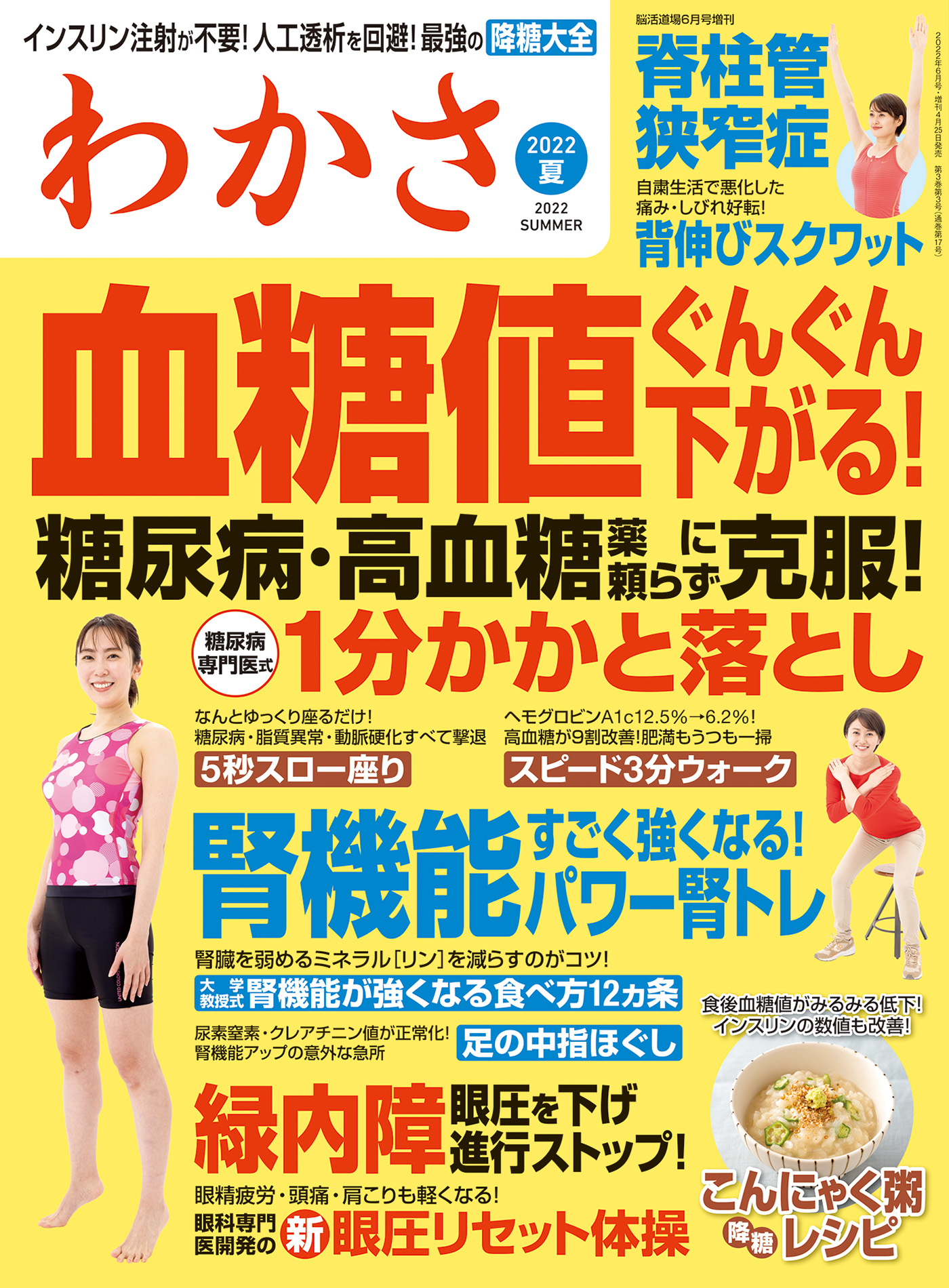 わかさ 2022年夏号（6月号） - わかさ編集部 - 漫画・ラノベ（小説