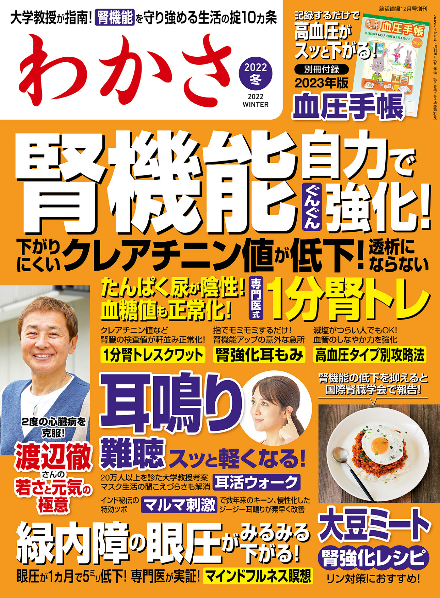 わかさ 2022年冬号（12月号） - わかさ編集部 - 漫画・ラノベ（小説