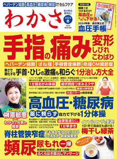 わかさ 2023年冬号（12月号）